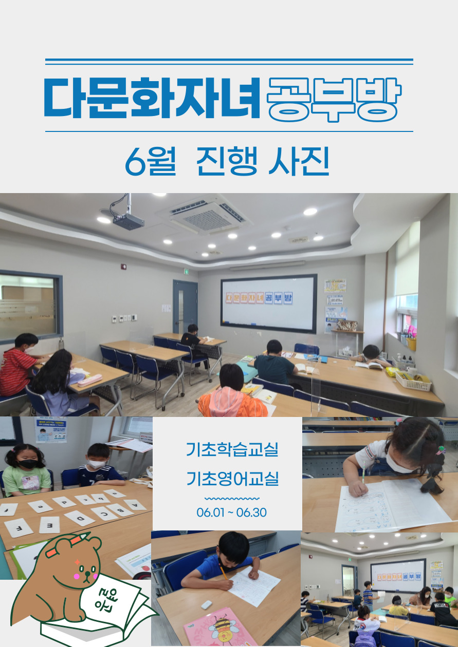 다문화자녀공부방 6월 진행 사진 