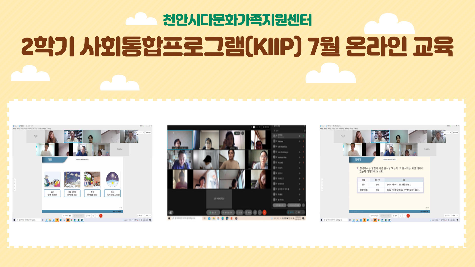 2학기 사회통합프로그램(KIIP) 7월 온라인 수업