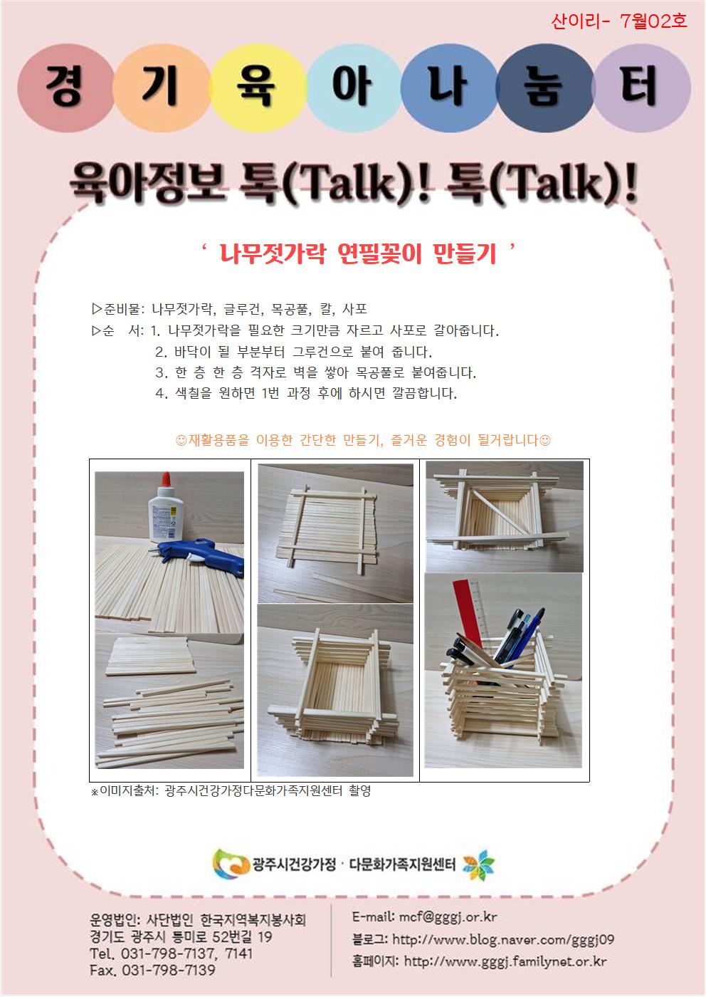 ﻿육아정보 톡(Talk)!톡(Talk)!-7월2호