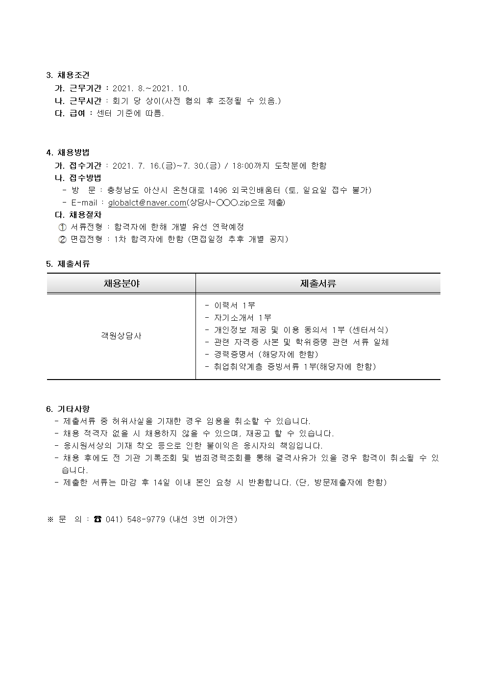 아산시건강가정다문화가족지원센터 객원상담사 채용공고