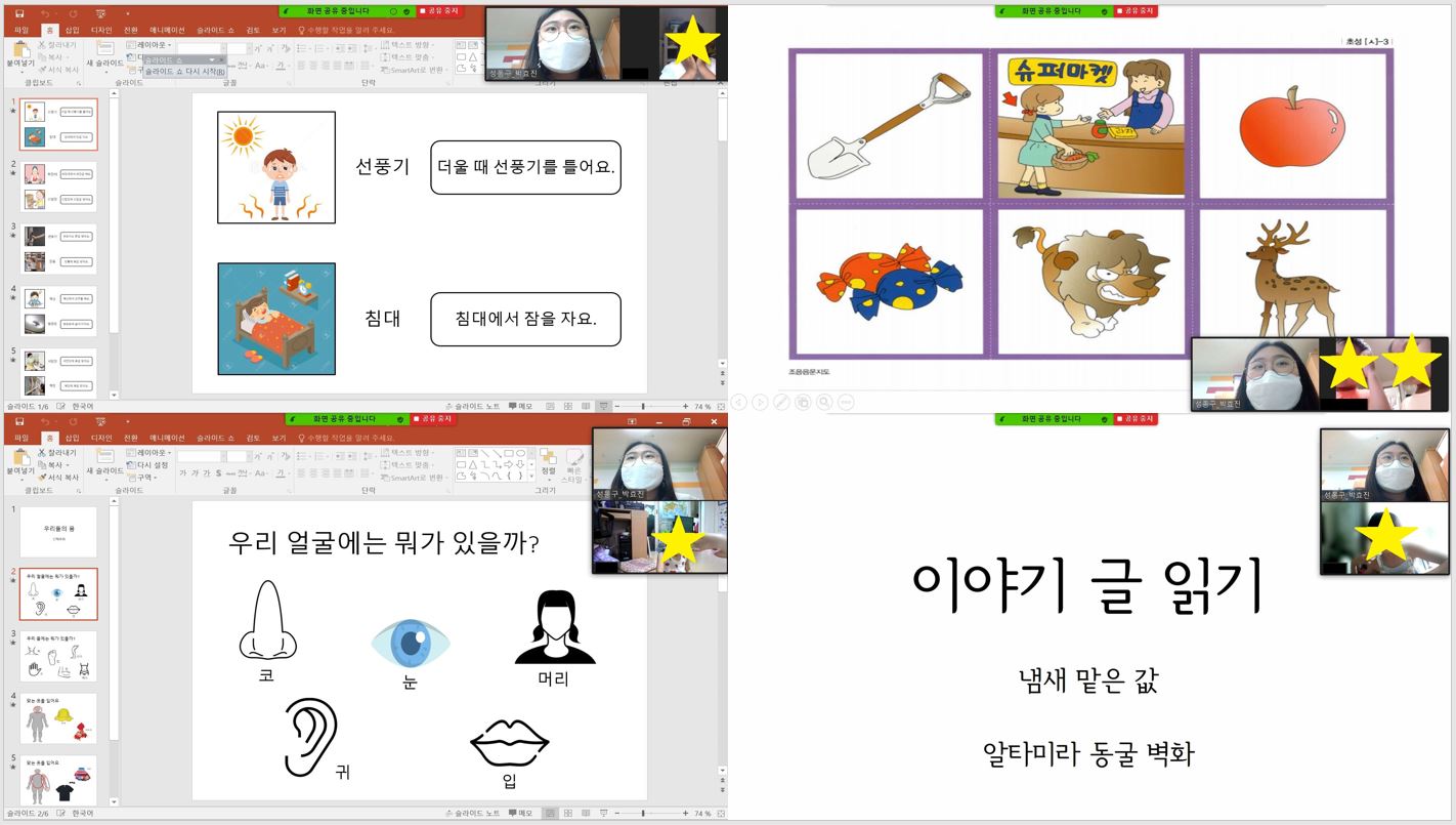 [다문화가족자녀 언어발달지원] 온라인 언어발달교육 진행