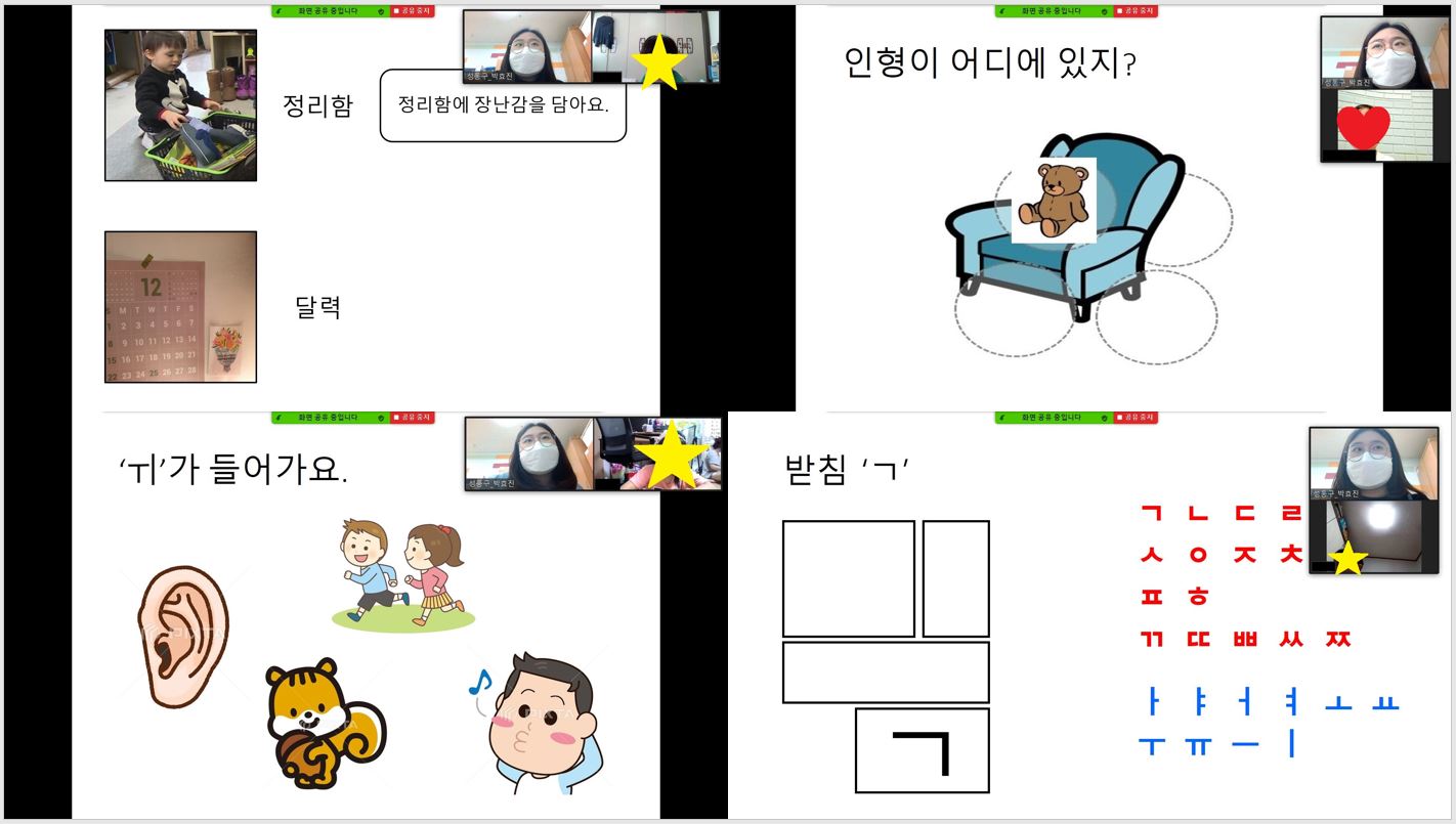 [다문화가족자녀 언어발달지원] 온라인 언어발달교육 진행