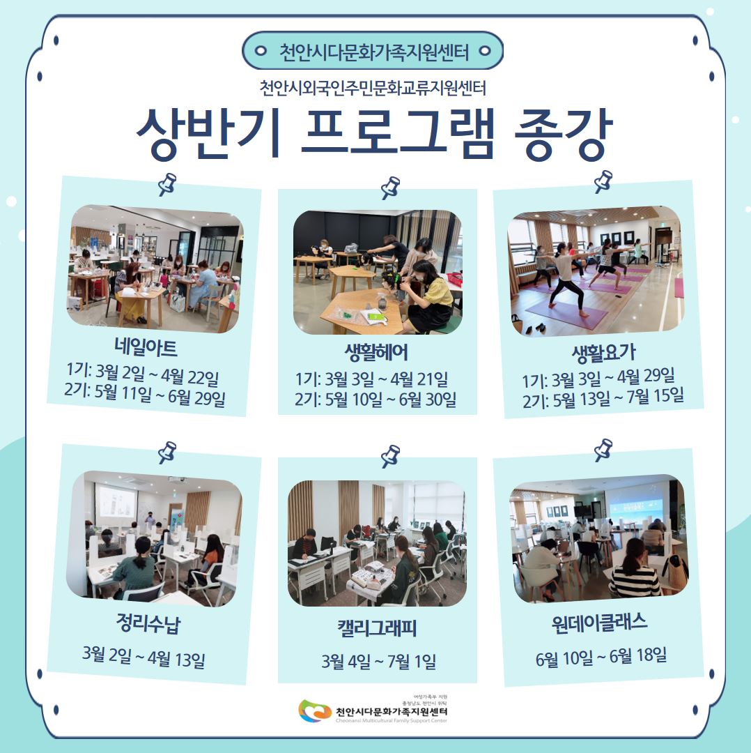 천안시외국인주민문화교류지원센터 상반기 프로그램 종강