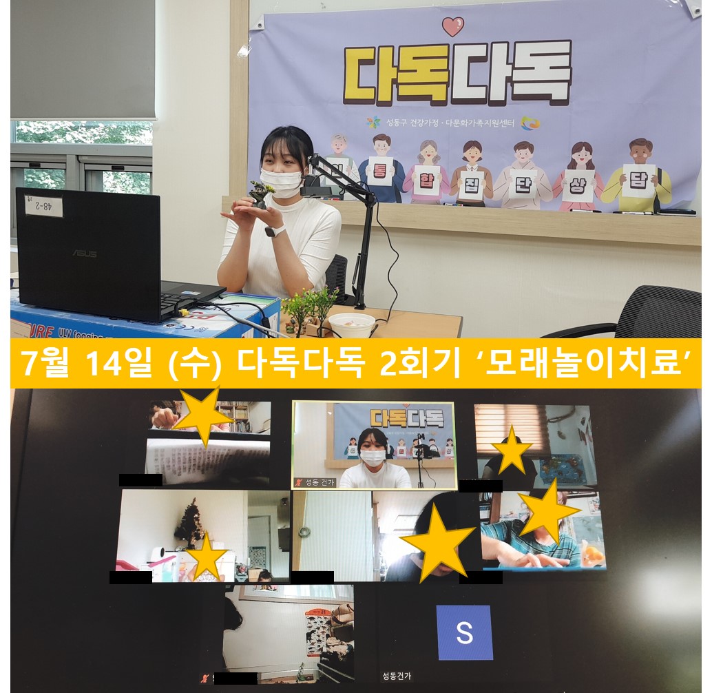[다독다독 2회기] 성인통합집단프로그램 진행