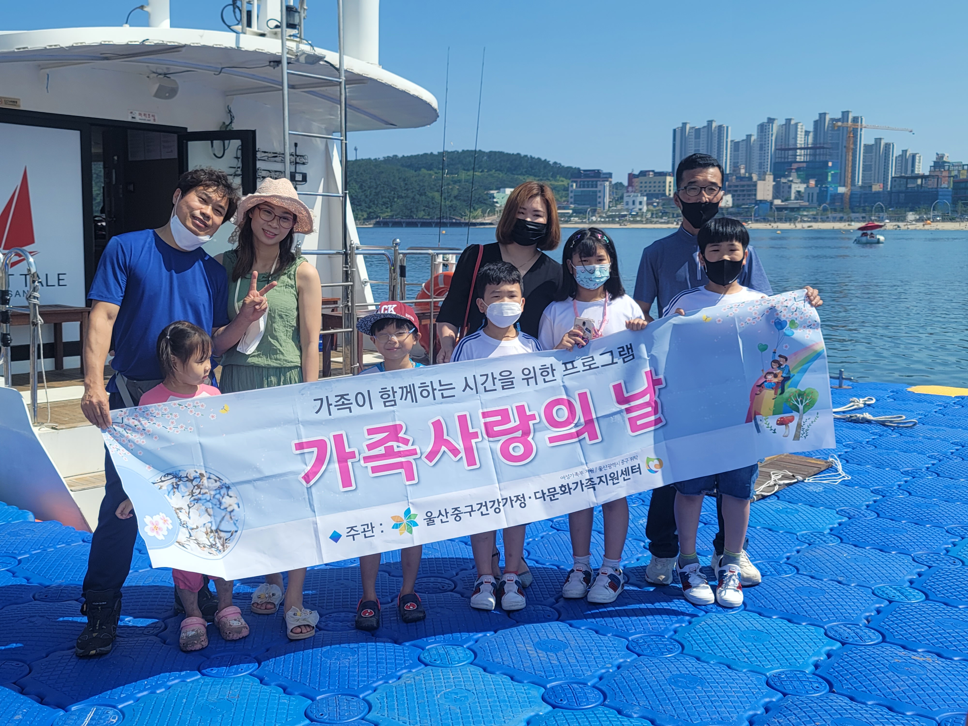 2021 가족사랑의 날 요트탈래