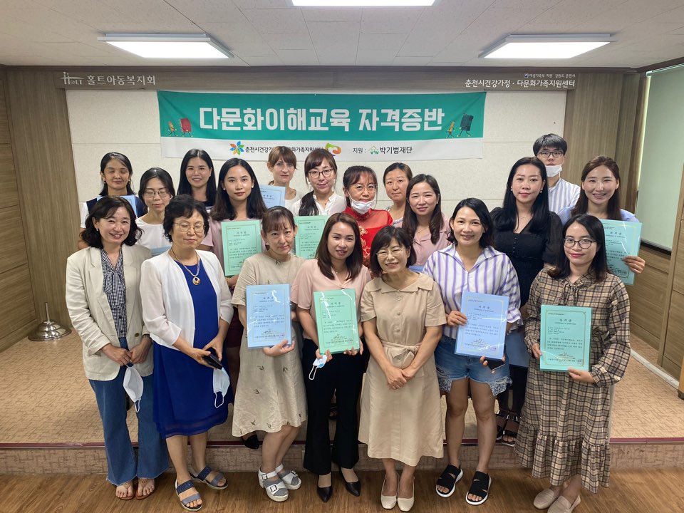 다문이해교육 강사양성 자격증반