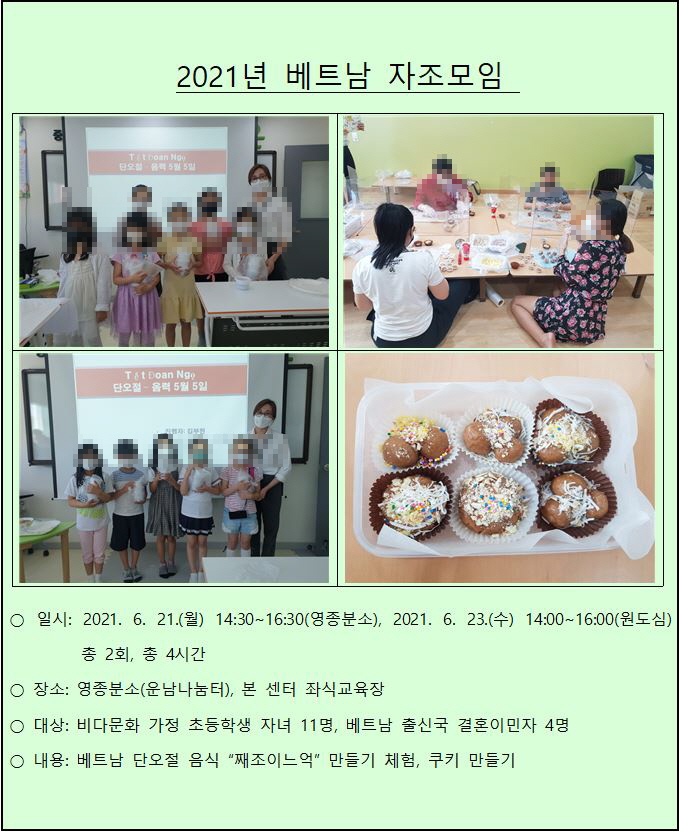 2021 다문화가족 행복프로그램_베트남 자조모임