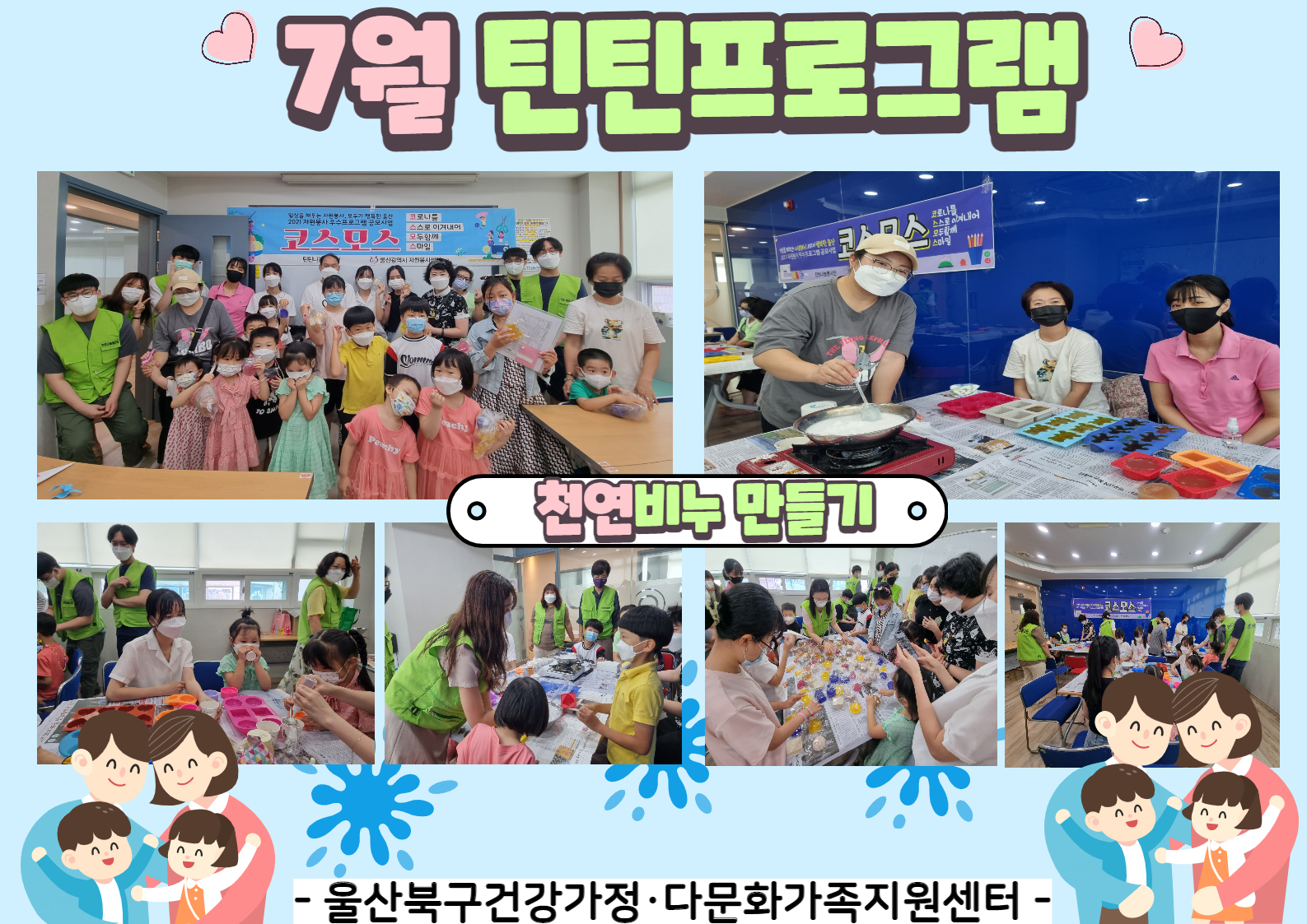 7월 틴틴프로그램-