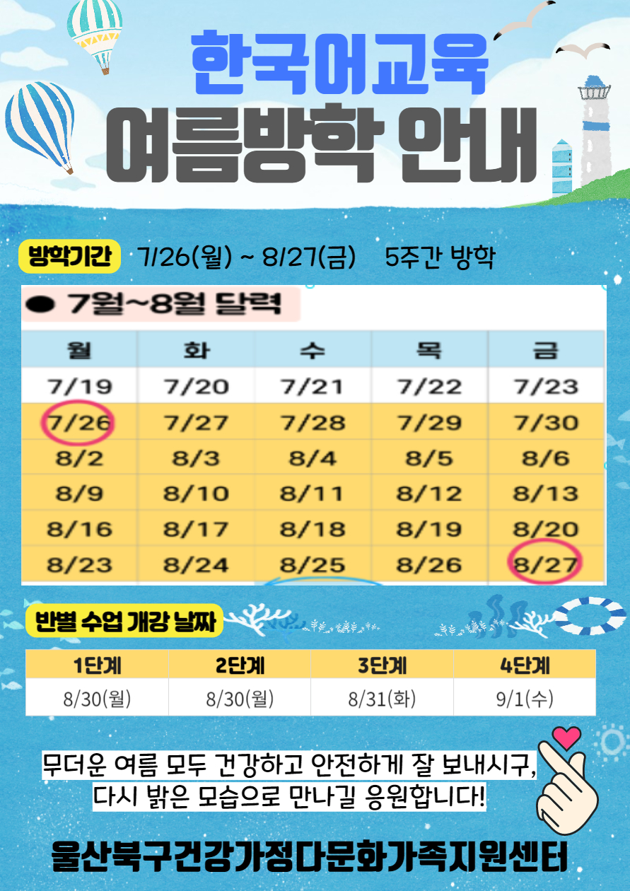 2021년 여름방학 안내