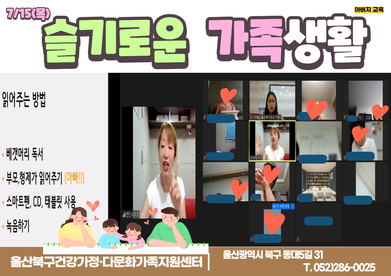 슬기로운 가족생활 7-8회기 