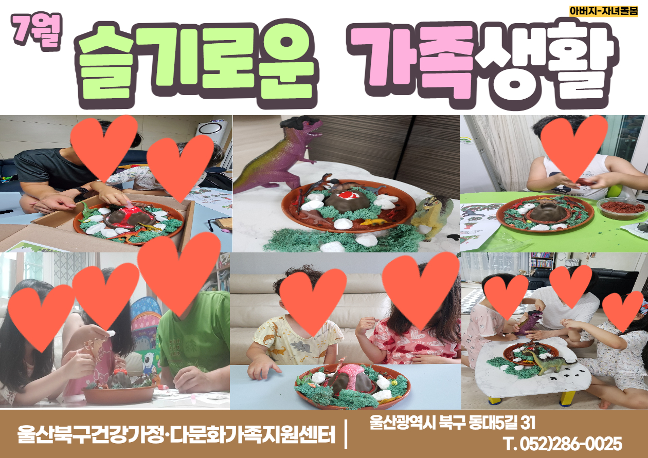 슬기로운 가족생활 7-8회기 