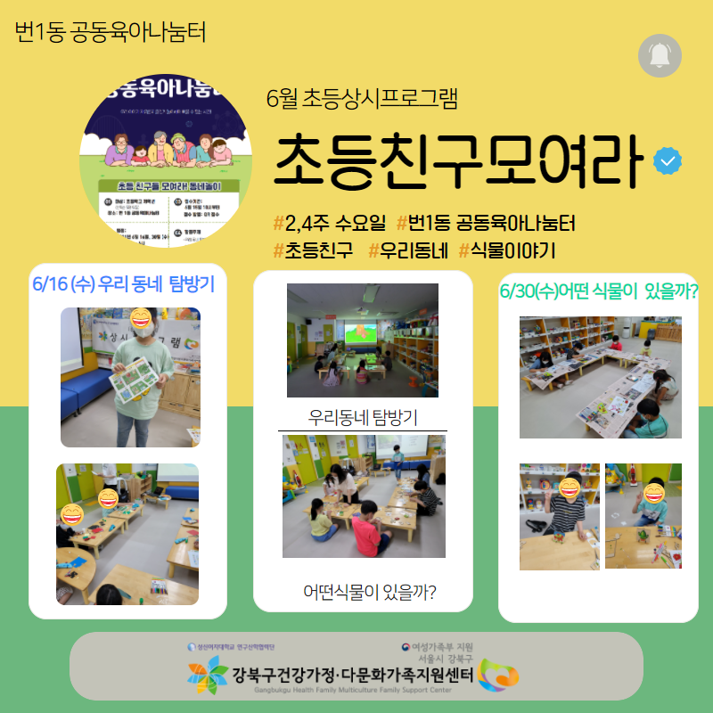 2021.6월 30일 [번1동 공동육아나눔터 ] 6월 상시