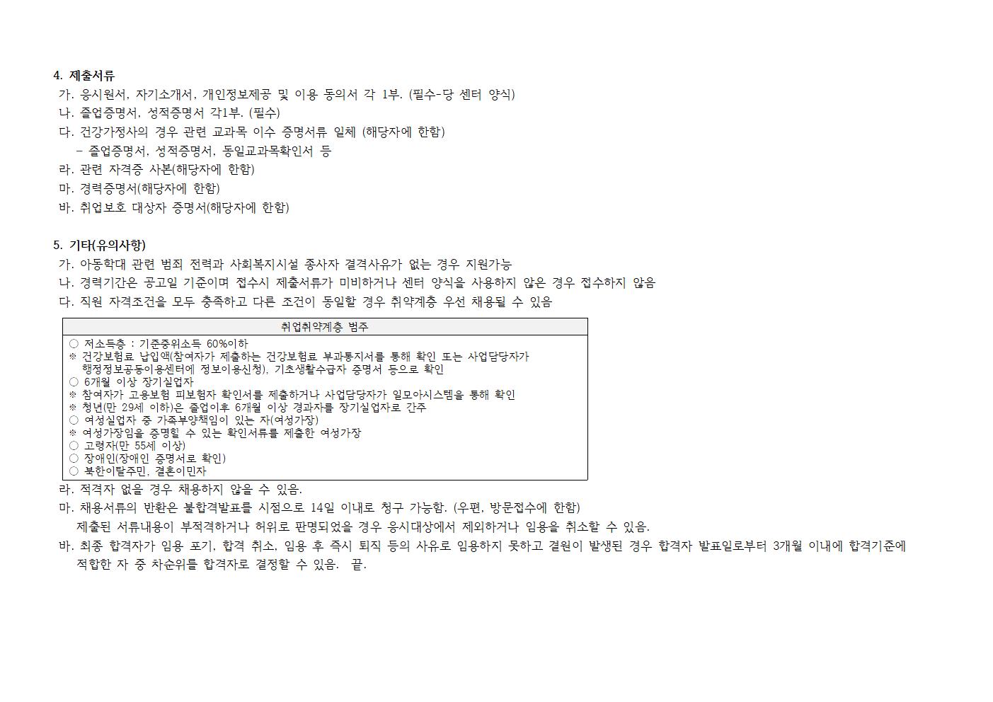 가족역량강화지원사업(사례관리) 전담인력 채용 공고 