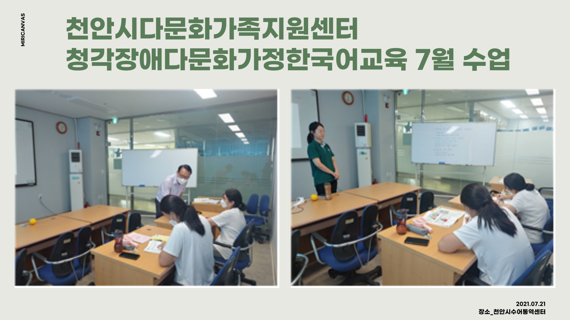 7월 청각장애다문화가정한국어교육 