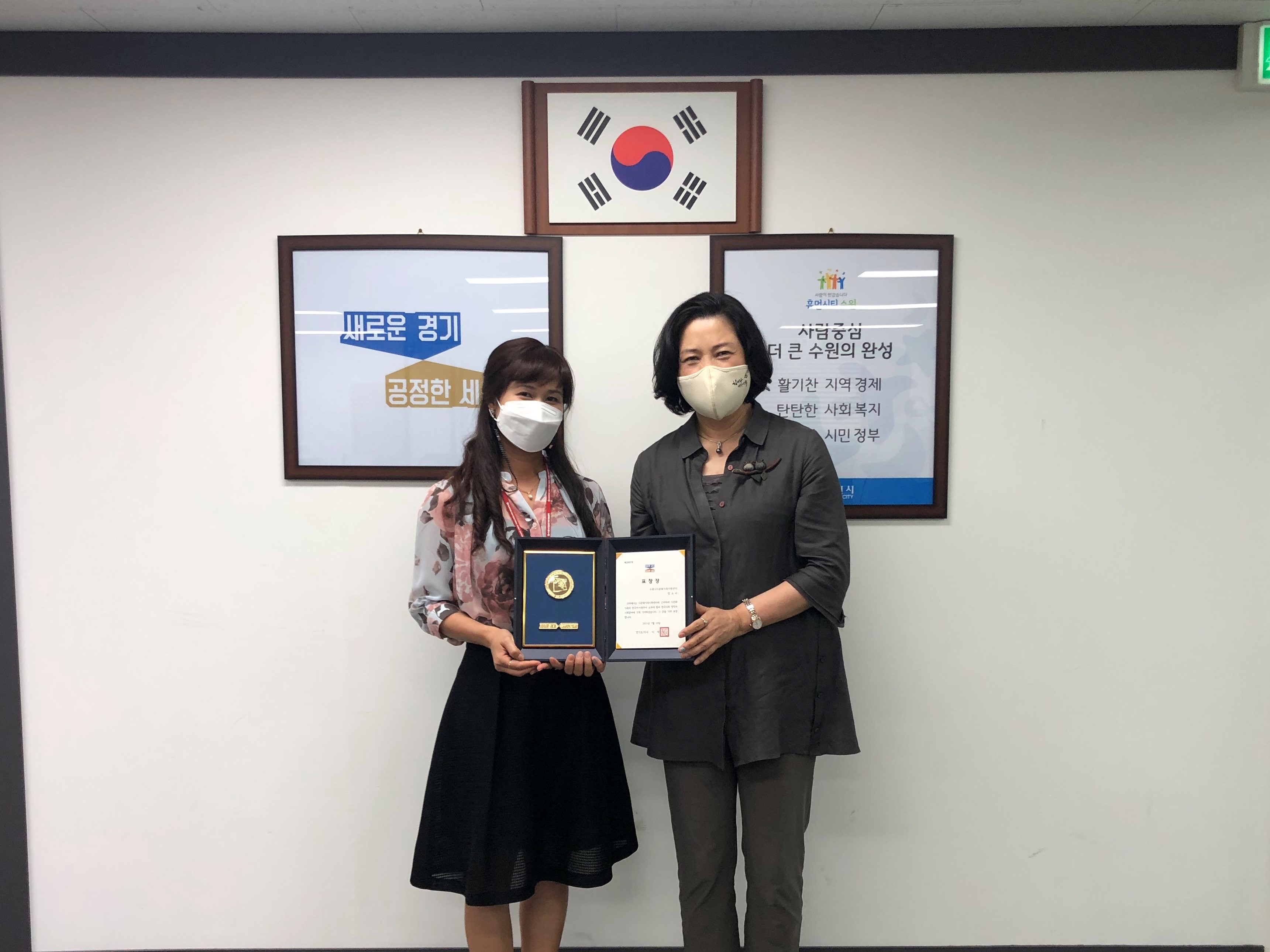 수원시다문화가족지원센터 다문화가족지원 유공 경기도지사 표창