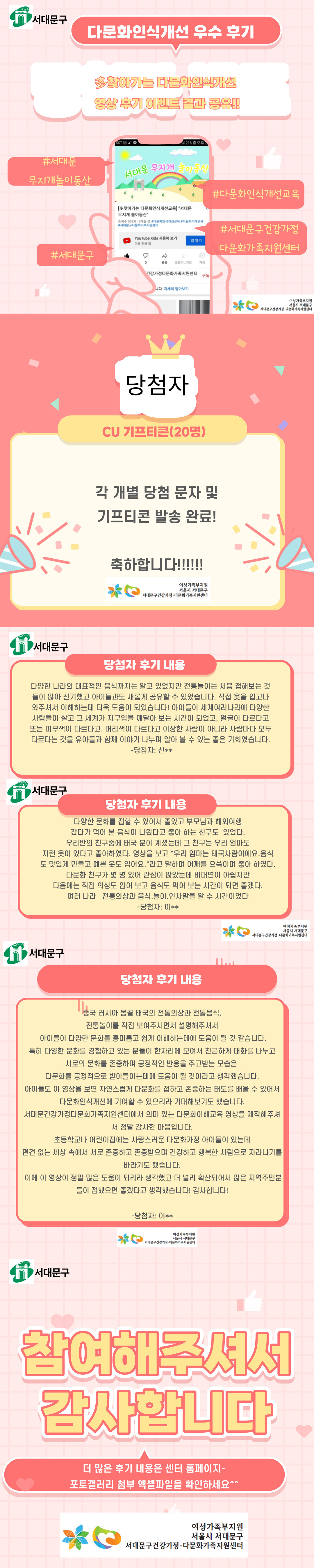 多찾아가는 다문화인식개선교육 영상 후기 이벤트 결과 공유