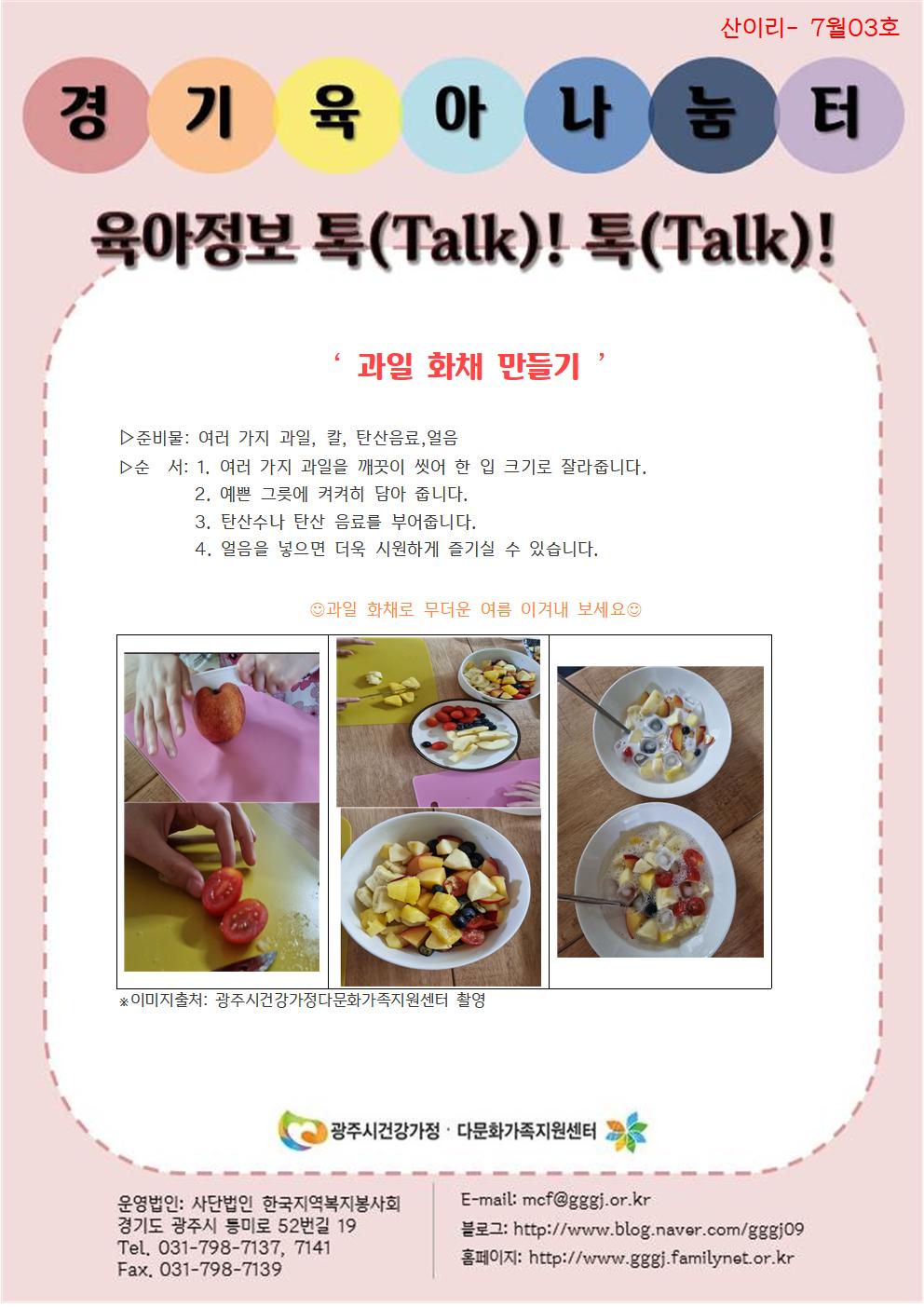 ﻿육아정보 톡(Talk)!톡(Talk)!-7월3호