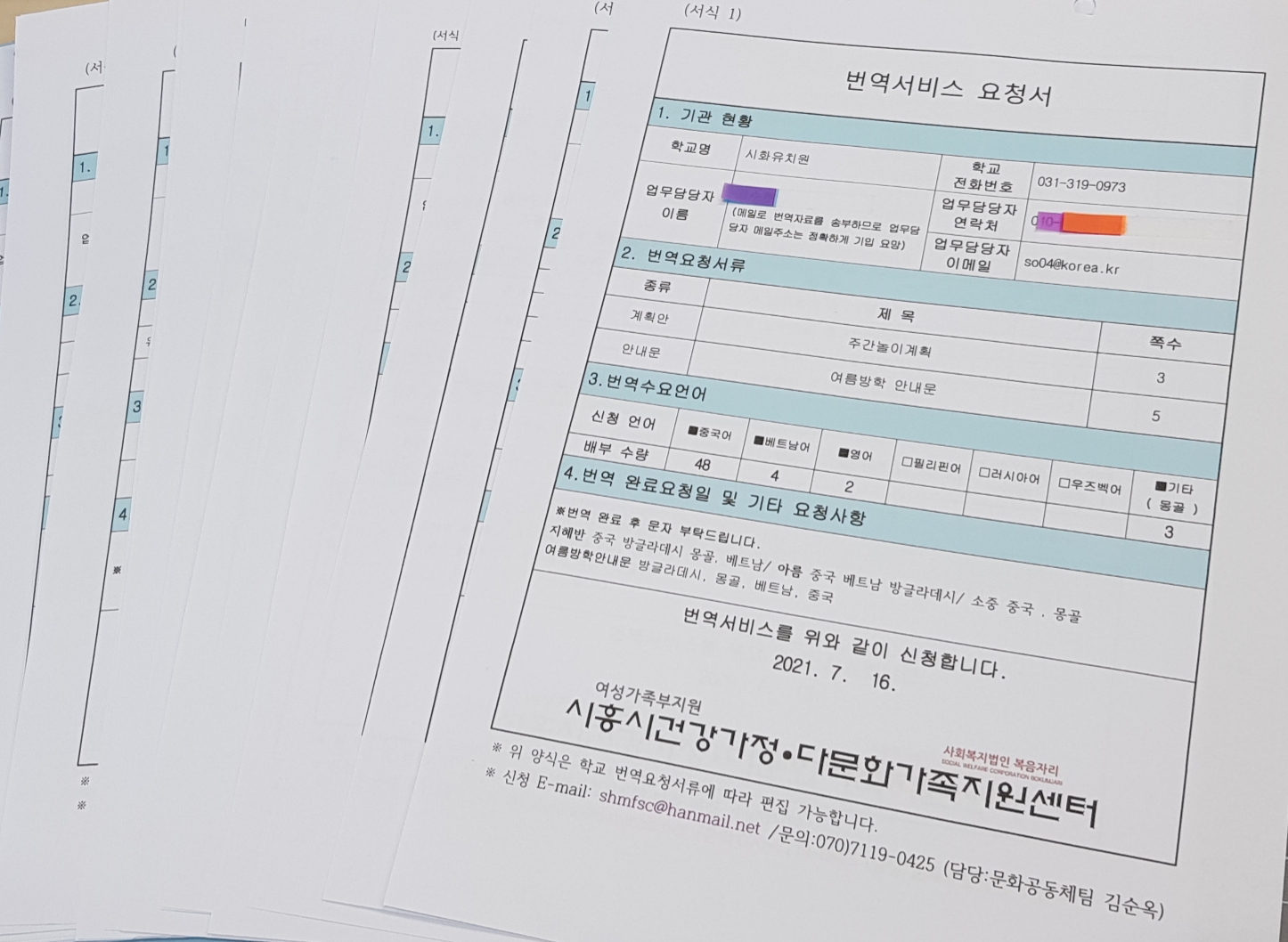 [가정통신문 번역서비스] 7월 접수진행
