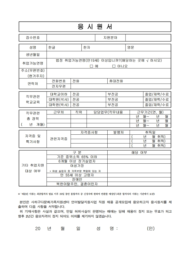 사하구다문화가족지원센터 언어발달지도사 직원 6차 채용공고