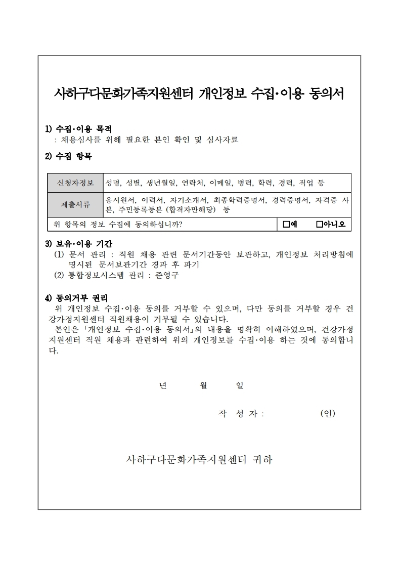사하구다문화가족지원센터 언어발달지도사 직원 6차 채용공고