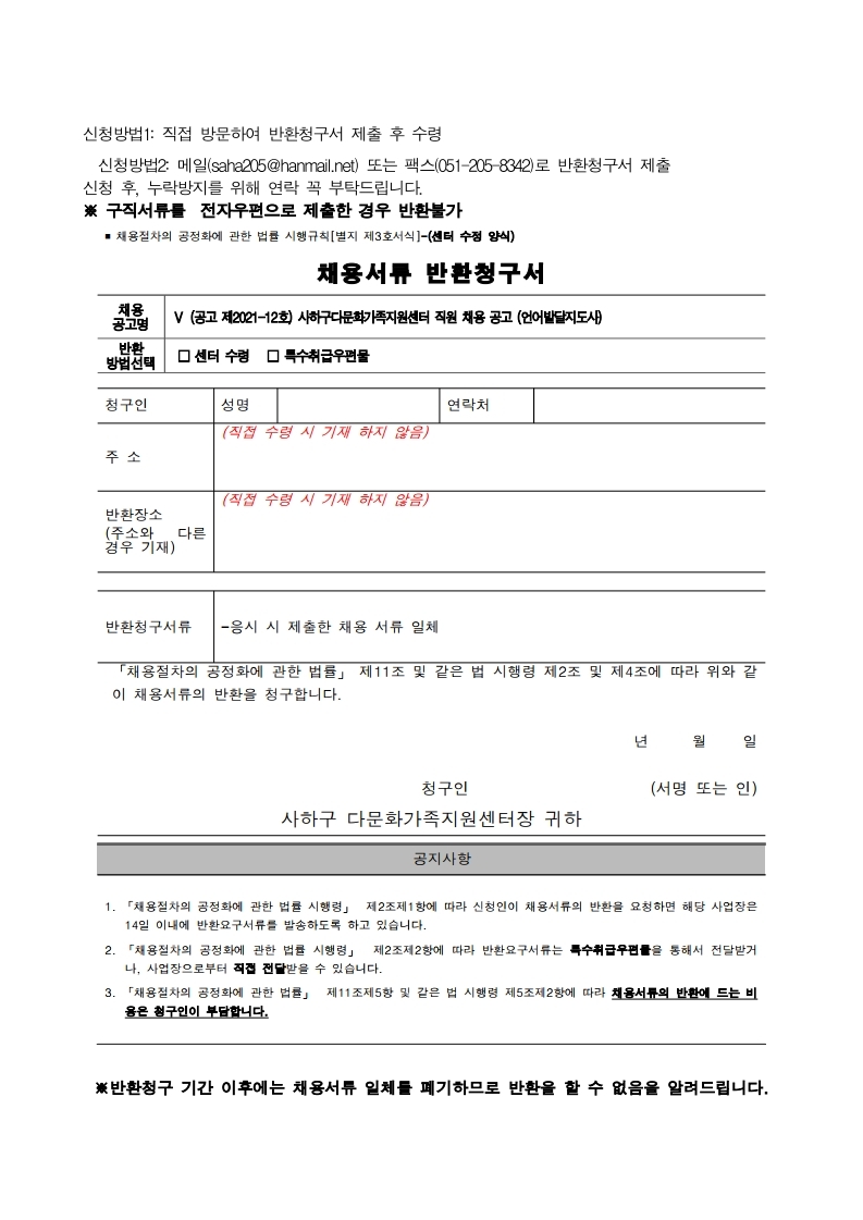 사하구다문화가족지원센터 언어발달지도사 직원 6차 채용공고