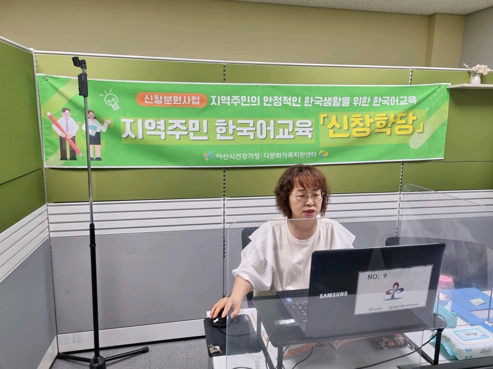 21.6.24. [신창분원] 지역주민한국어교육 