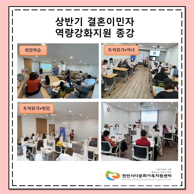 상반기 결혼이민자역량강화지원 종강