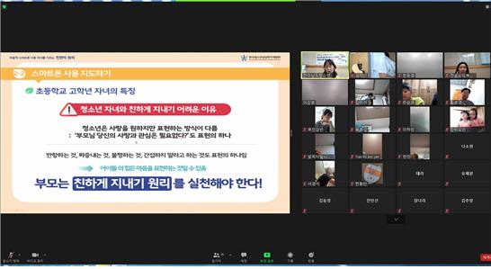 2021년 인터넷 과의존 부모특강교육