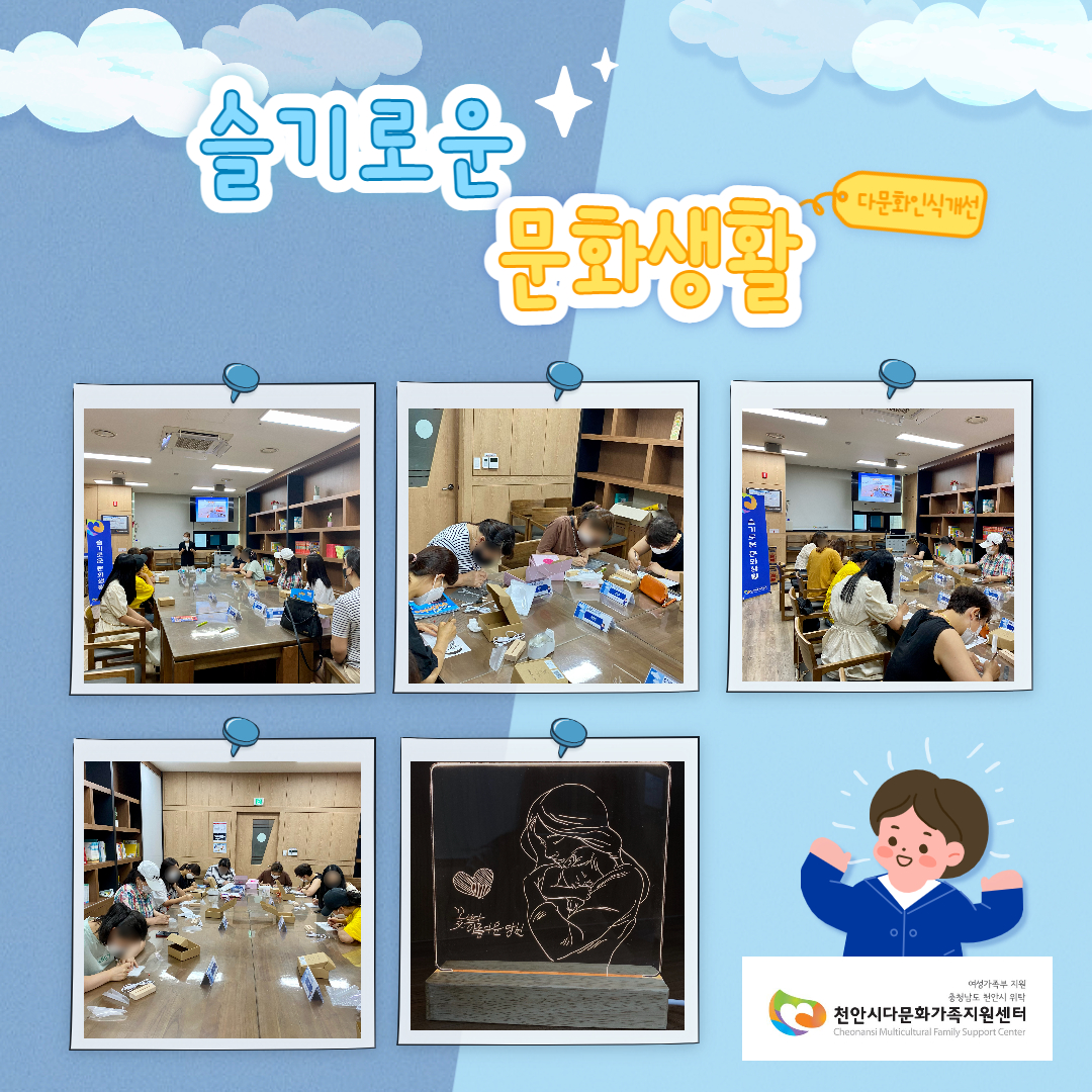 7월 2일 센터 다문화인식개선교육 '슬기로운 문화생활' 진행  