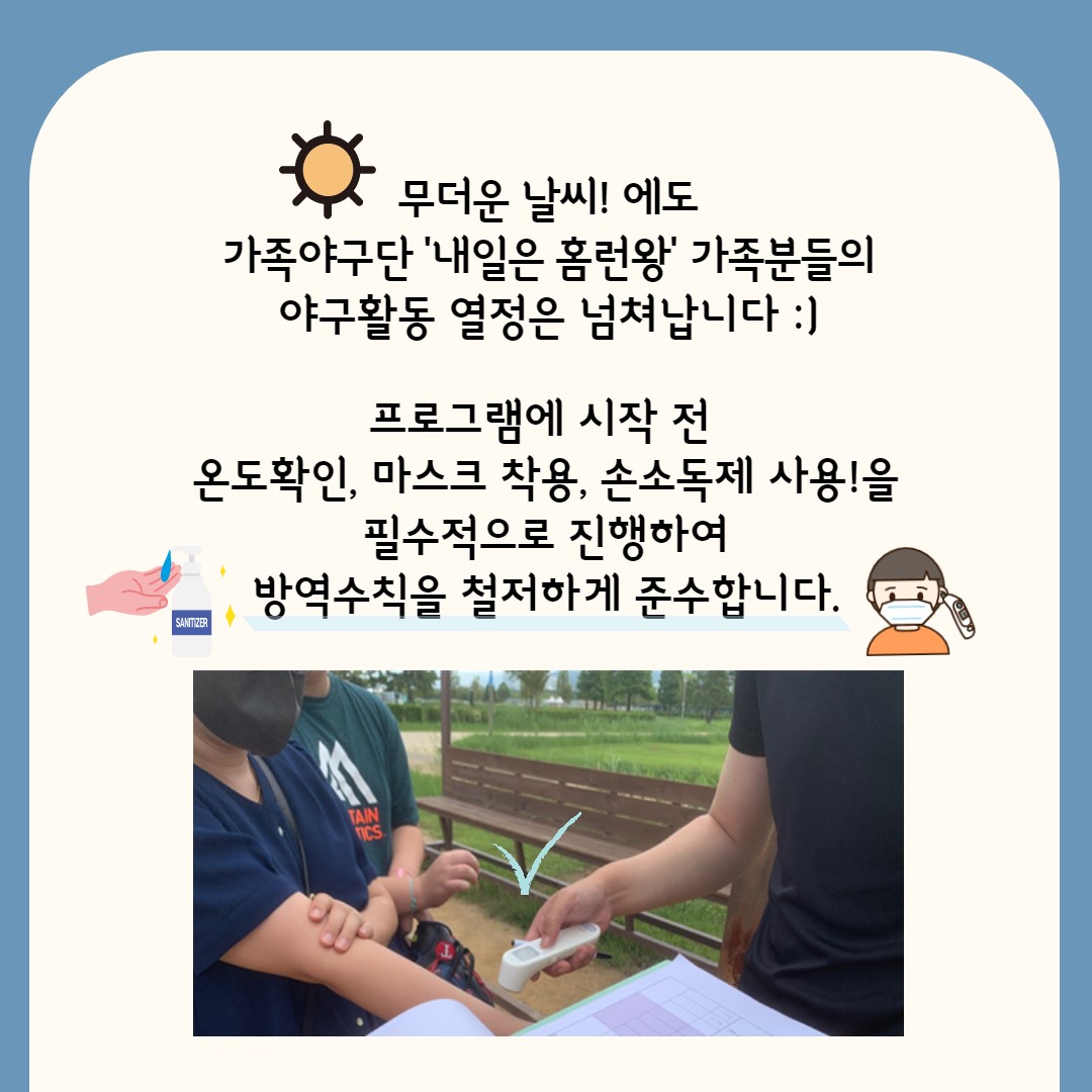 2021년 7월 가족야구단 '내일은 홈런왕'