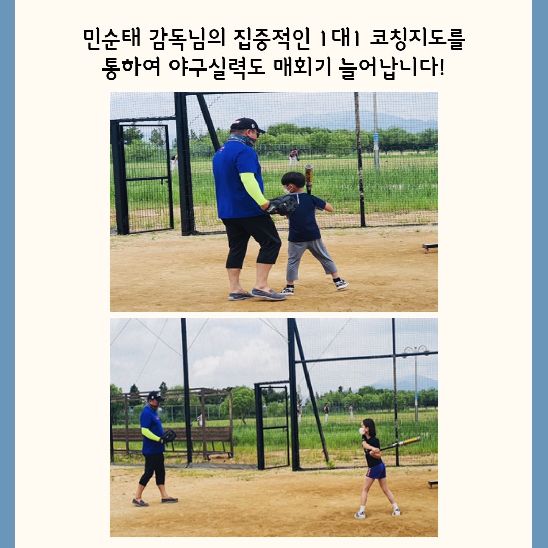 2021년 7월 가족야구단 '내일은 홈런왕'