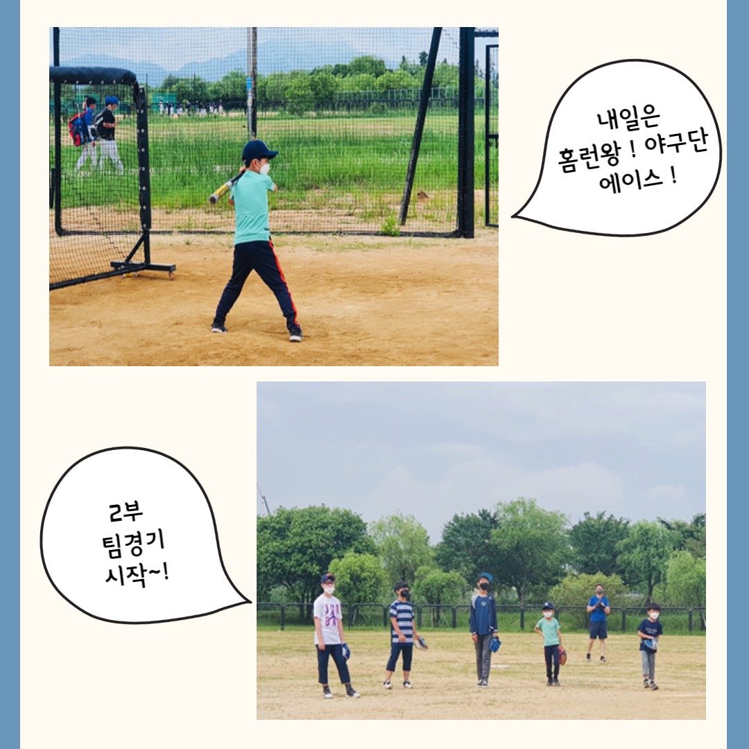 2021년 7월 가족야구단 '내일은 홈런왕'