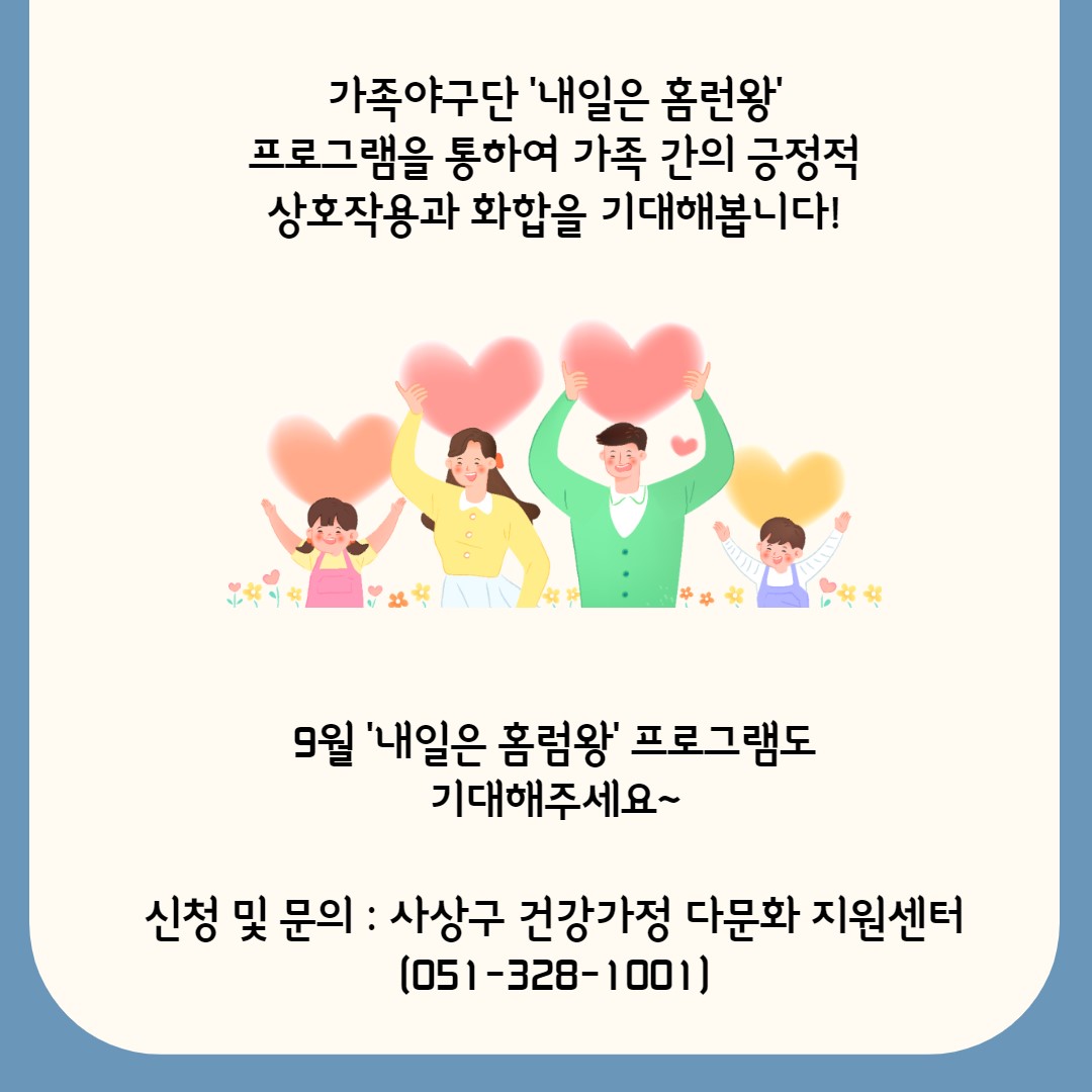 2021년 7월 가족야구단 '내일은 홈런왕'
