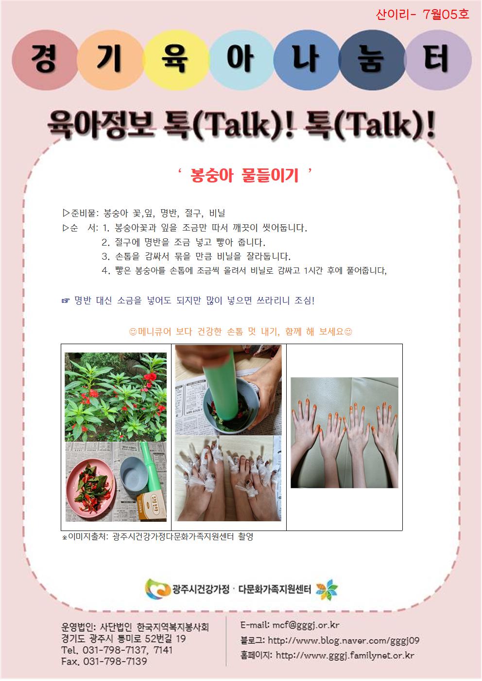 육아정보 톡(Talk)! 톡(Talk)!-7월 5호