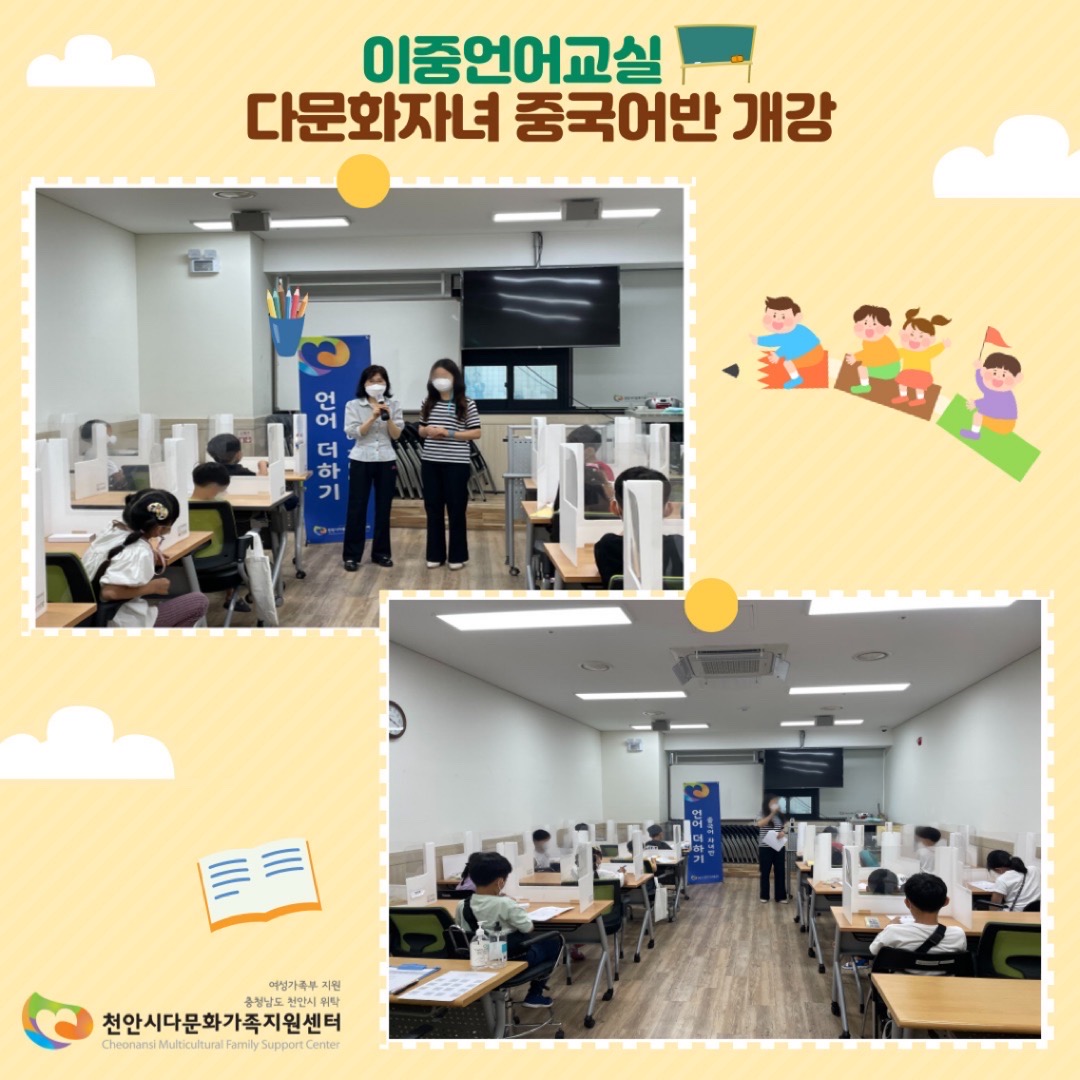 이중언어 자녀교실 중국어반 개강