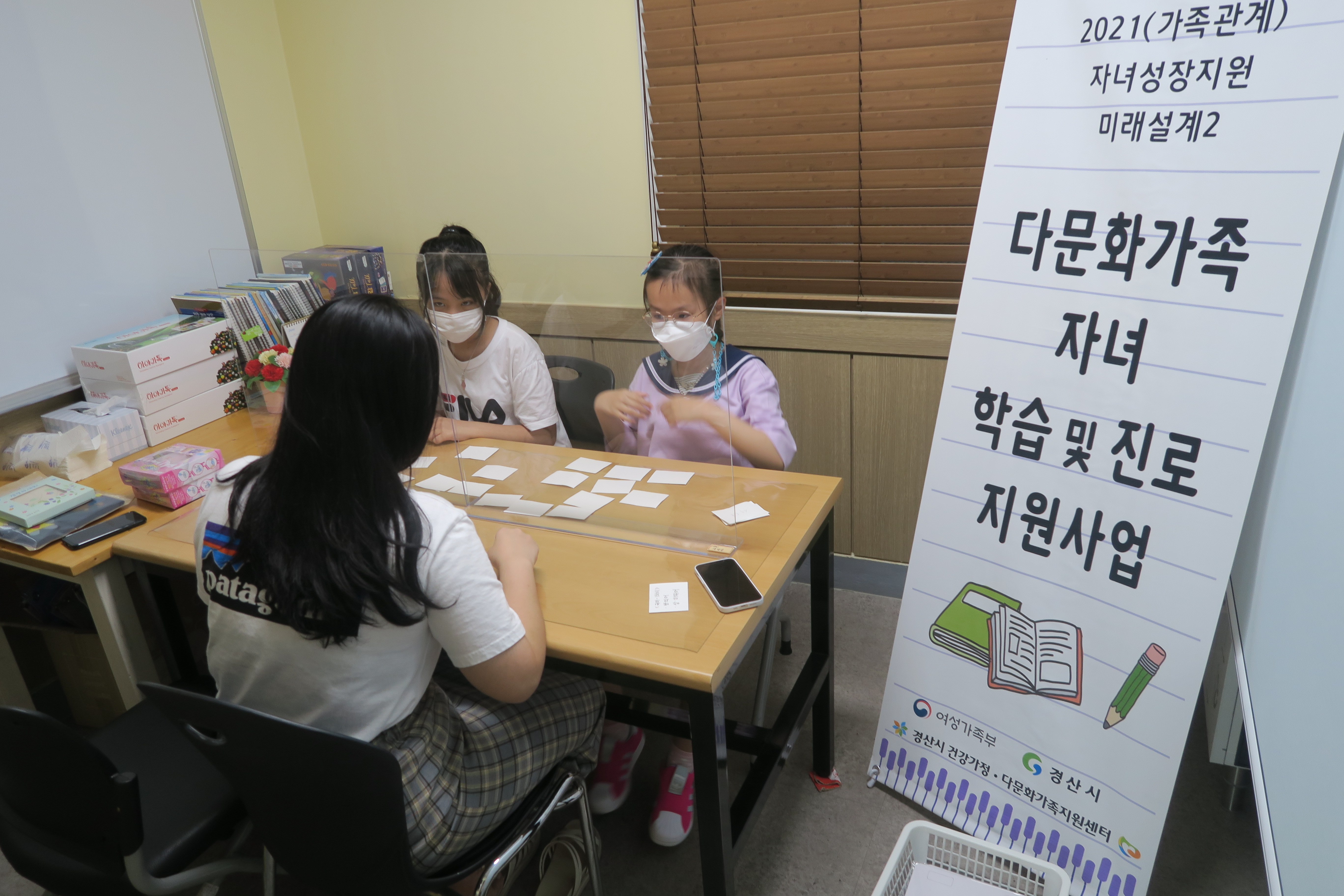 다문화가족자녀 학습 및 진로지원사업