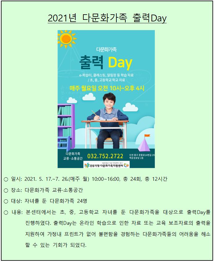 다문화가족 교류·소통공간 사업_다문화가족 출력Day
