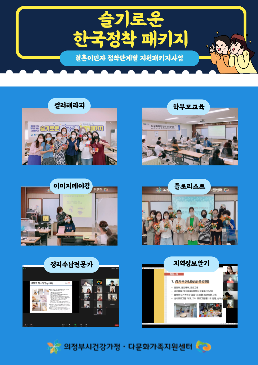 슬기로운 한국정착 패키지 종강