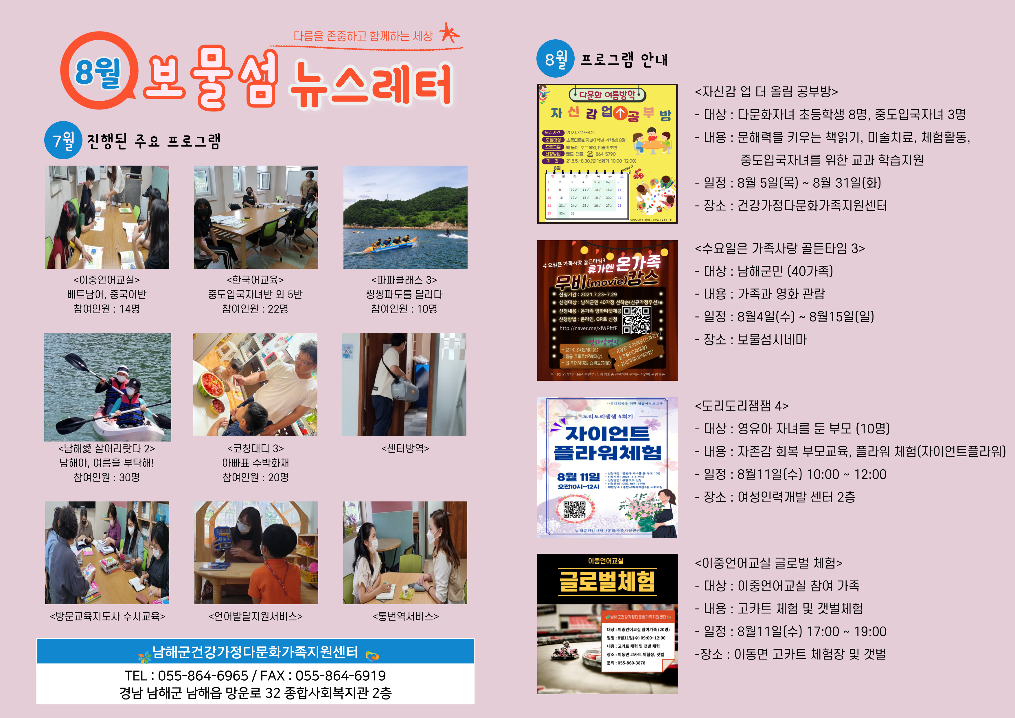 8월 보물섬뉴스레터