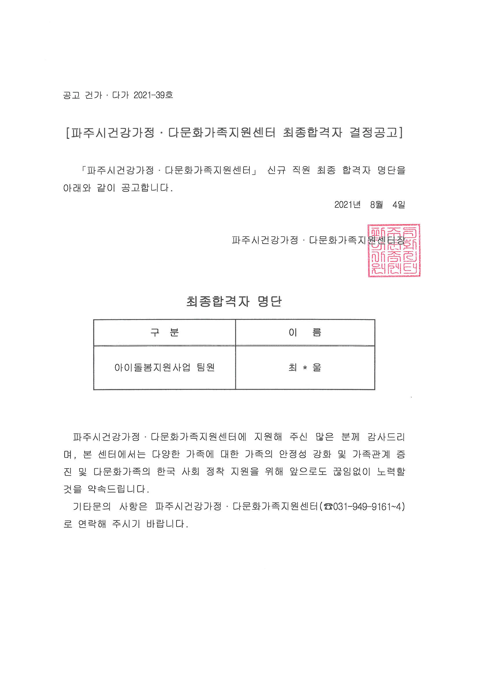 2021년 아이돌봄지원사업 직원 채용 결정공고