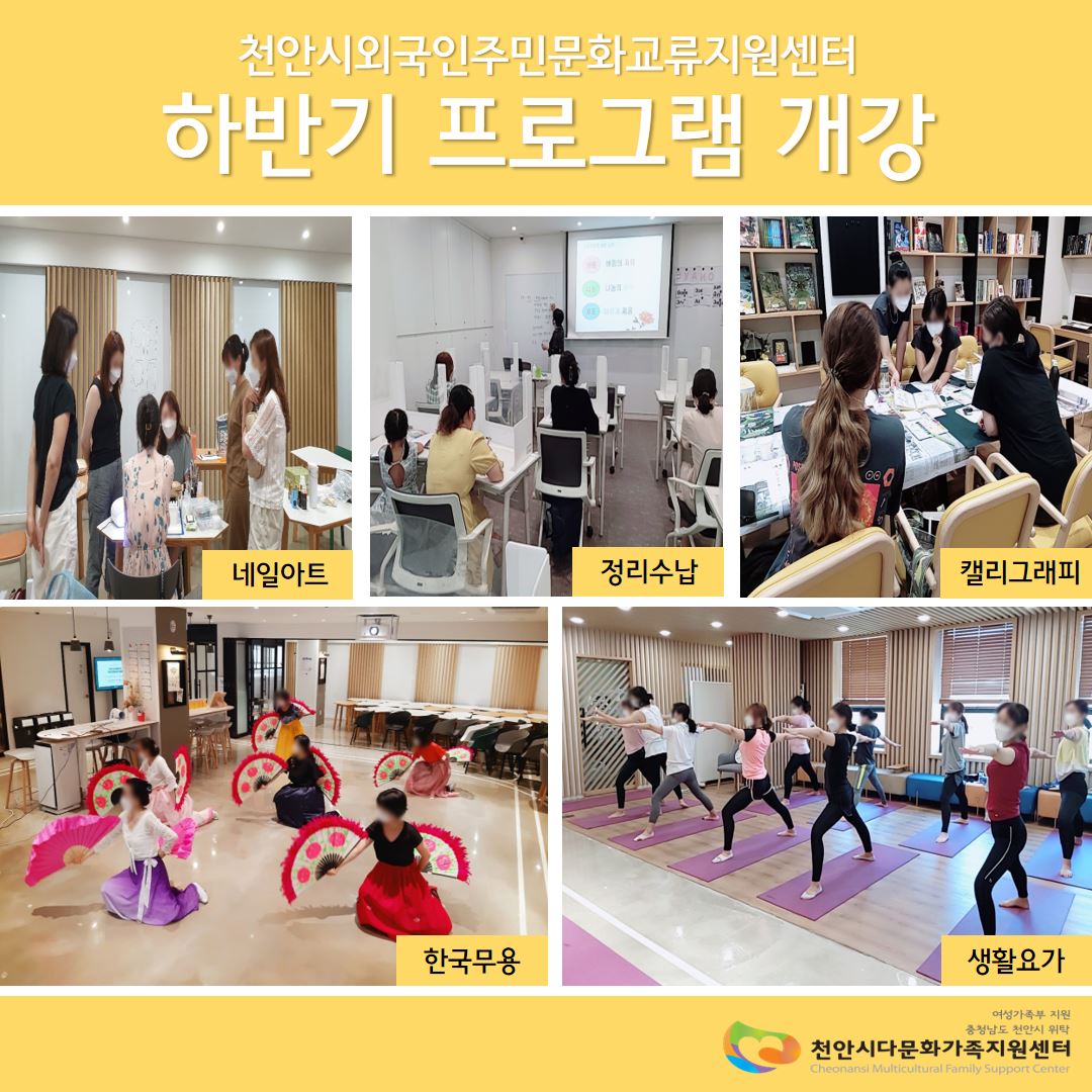 천안시외국인주민문화교류지원센터 하반기 프로그램 개강