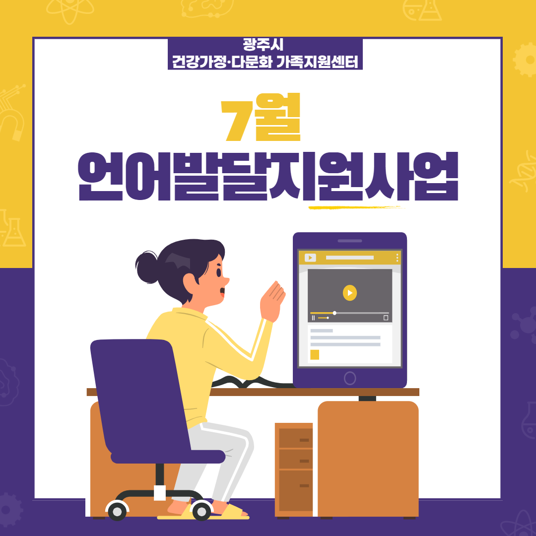 7월 언어발달 지원사업 진행 현황