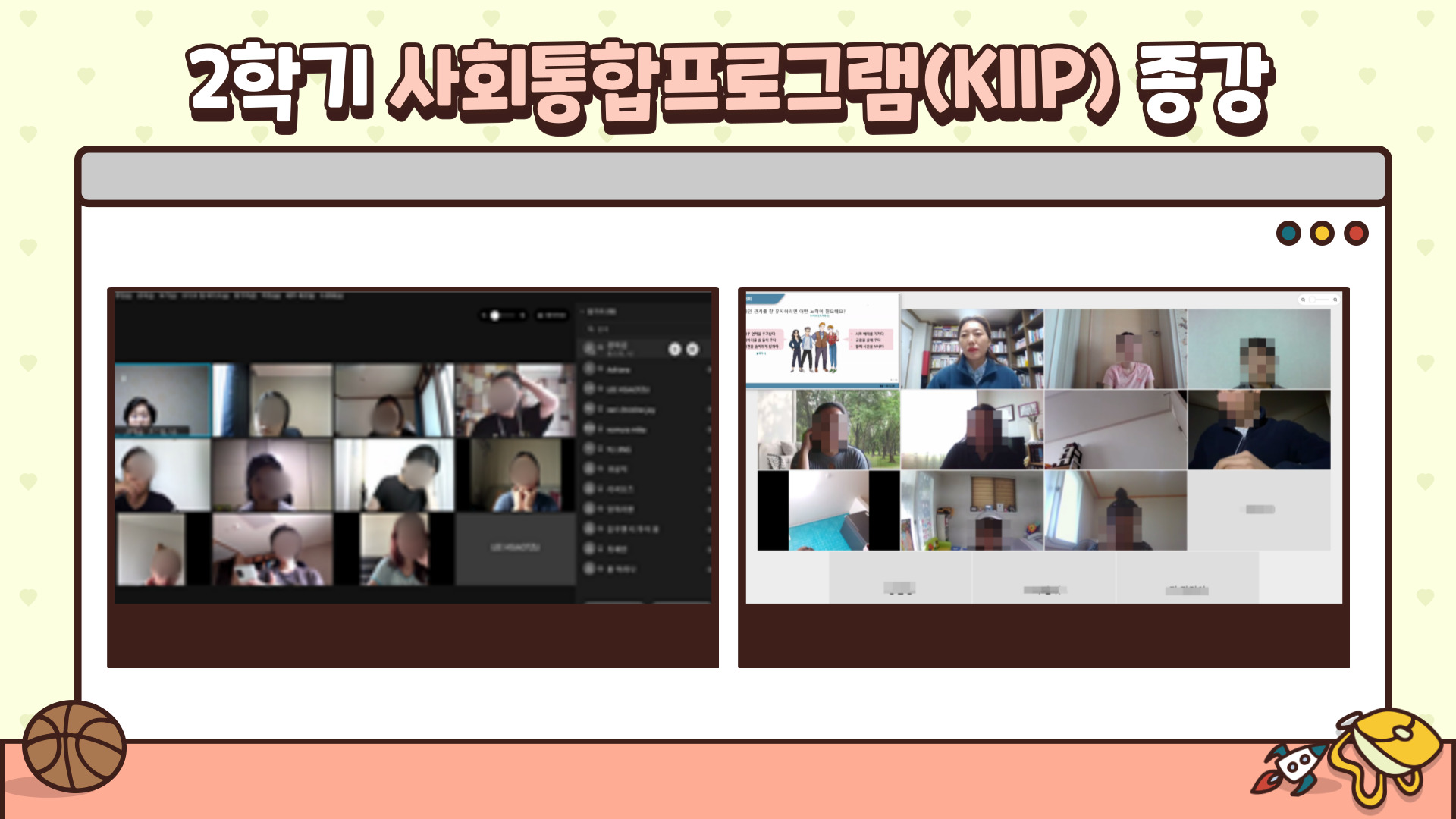 2학기 사회통합프로그램(KIIP) 종강