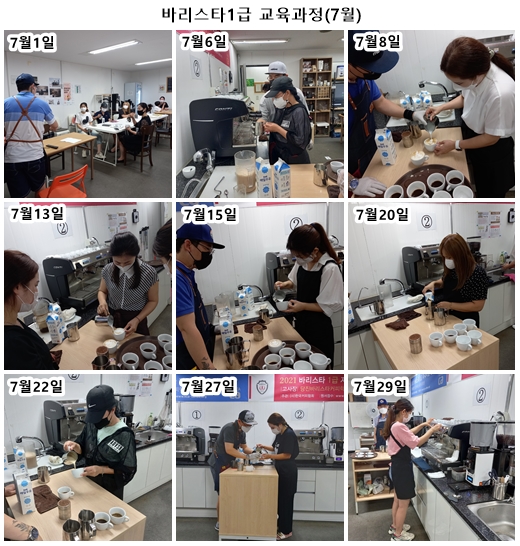 7월 바리스타 1급 교육과정