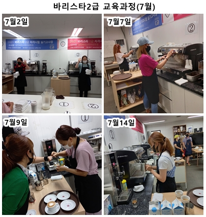 7월 바리스타 2급 교육과정