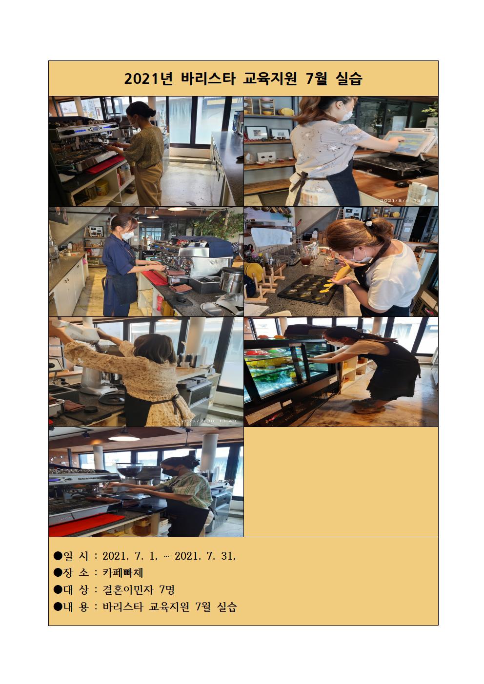 2021년 결혼이민자 일자리 연계사업_바리스타 교육지원 7월 실습 