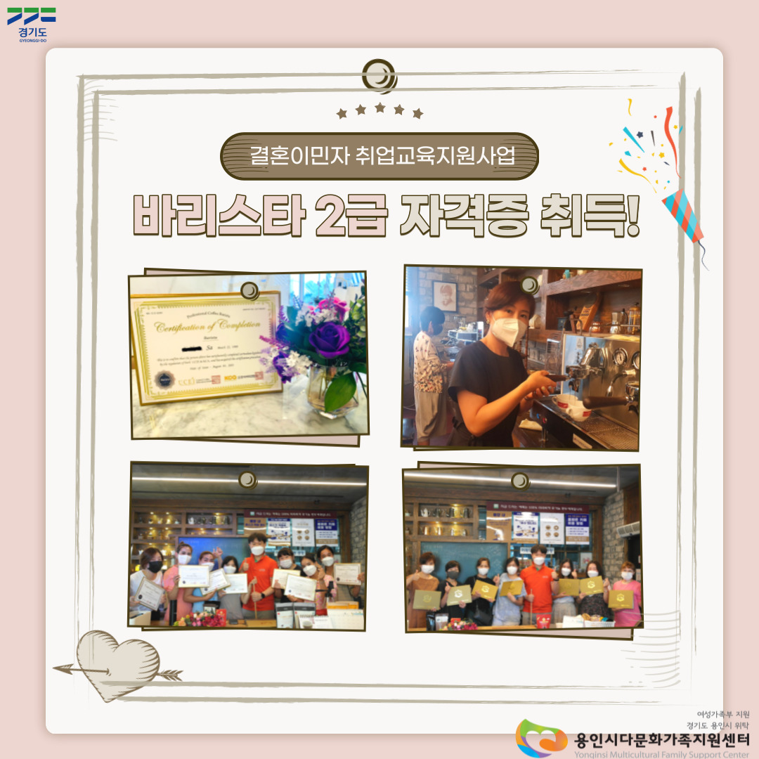2021년 결혼이민자 취업교육지원사업 바리스타자격증 취득!