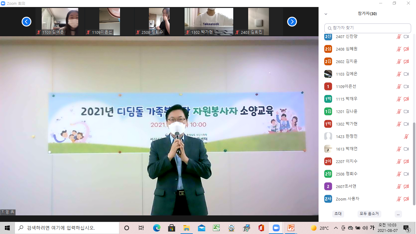 2021년 디딤돌 가족봉사단 학습멘토링 봉사자교육