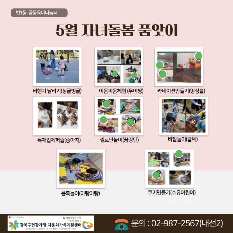  21.7. 코로나19에도 서로 함께하는 자녀돌봄 품앗이 활동을 진행하였습니다.(5월~7월)