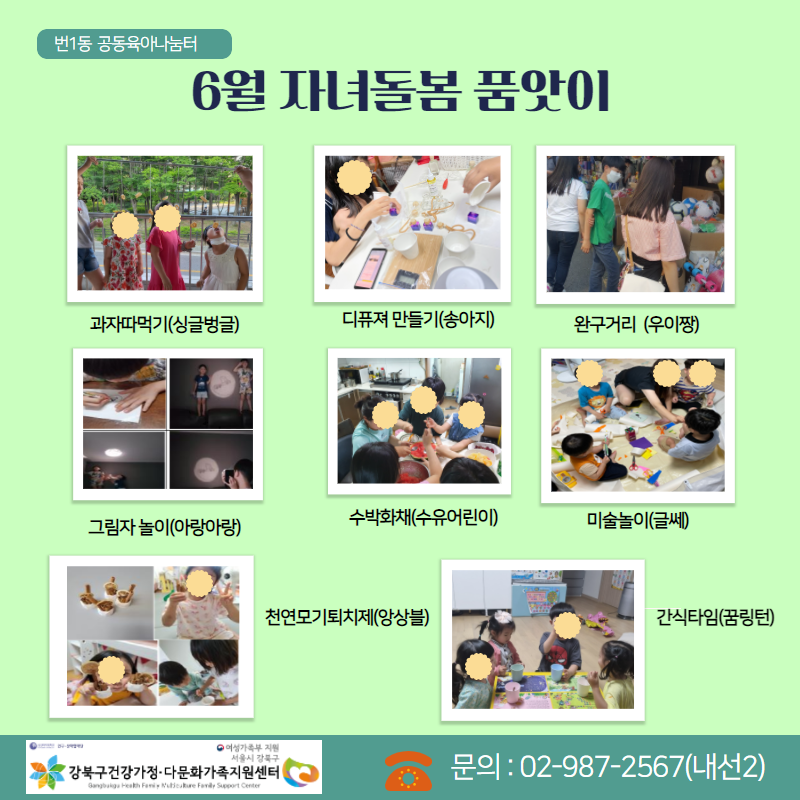  21.7. 코로나19에도 서로 함께하는 자녀돌봄 품앗이 활동을 진행하였습니다.(5월~7월)